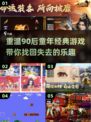 🔥90后必玩！2024超耐玩怀旧游戏合集🌟