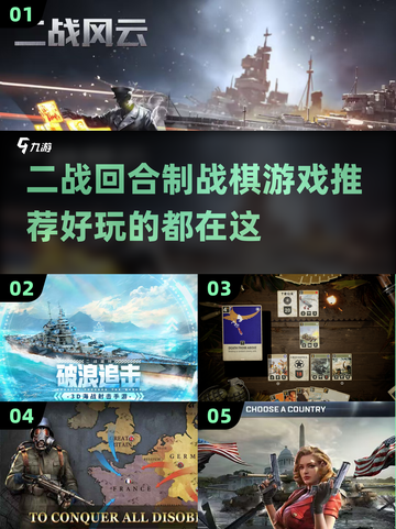 🔥二战迷必玩！2024最佳回合制战棋游戏推荐🎉截图1