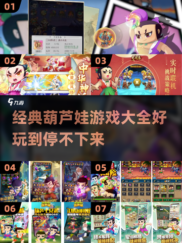 🔥2024必玩！超全葫芦娃游戏合集🎉截图1