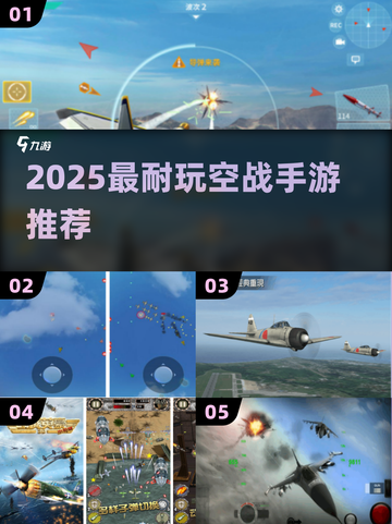 🔥2025最爽空战手游免费玩✈截图1