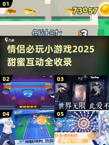 💘情侣必玩小游戏TOP榜！2025超甜互动玩法大公开✨截图1