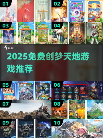 🎮创梦天地免费游戏推荐2025🔥超值下载清单来袭！截图1