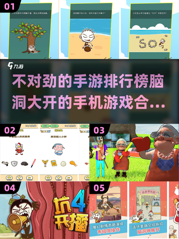 2023脑洞手游排行榜🔥玩到怀疑人生！截图1