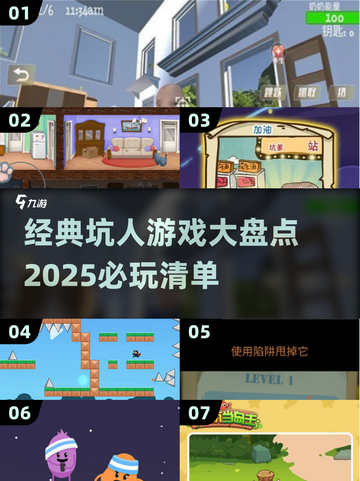 2025最🔥坑人游戏盘点，玩到怀疑人生🤯截图1