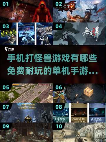 🔥2025最受欢迎免费单机打怪游戏合集🎉截图1