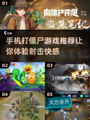 🔥2025必玩！超经典射击打僵尸手游推荐ombie💥截图1