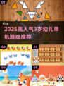 🔥3岁宝宝爱玩的单机小游戏合集！🎮