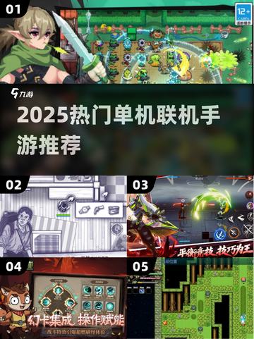 🔥2025最火单机联机手游TOP榜💥截图1