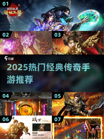 🔥2025爆款传奇手游大揭秘！🎮新开传奇必玩清单来袭！💥截图1
