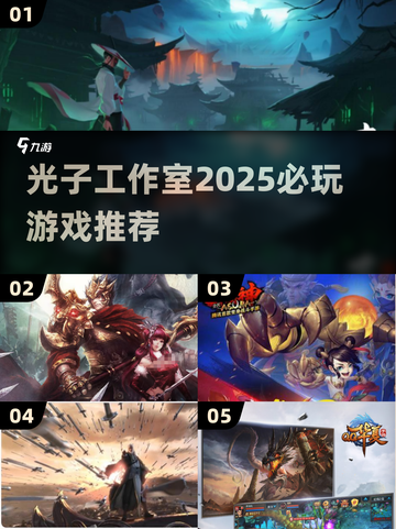🔥光子工作室2025必玩神作大公开！🎮💥截图1