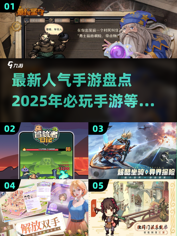 2025最🔥手游盘点！💥下载必备清单✨截图1