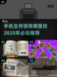 🔥2025必玩！手机生存游戏大盘点🎮