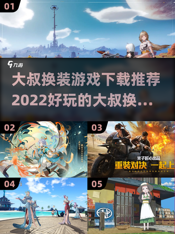 超有趣！😍2022大叔换装游戏推荐下载截图1