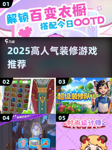 🔥2025最火装修游戏TOP5💥截图1