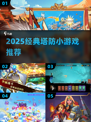 🔥2025最火塔防手游TOP榜💥截图1