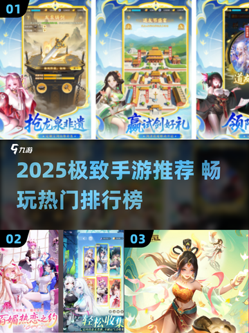 🔥2025极致手游TOP榜新鲜出炉！🎮截图1