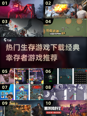 🔥2025必玩幸存者游戏下载推荐🔥生存爱好者不容错过！🎮截图1