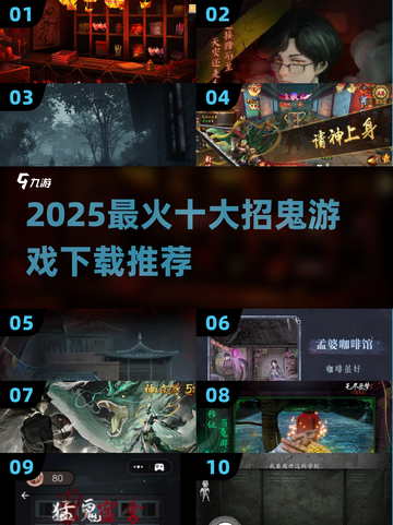 😱2025最火招鬼游戏合集！胆小慎入！截图1