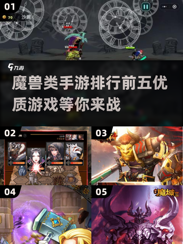 🔥2025必玩！魔兽类手游排行前五🎉截图1