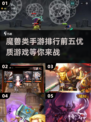 🔥2025必玩！魔兽类手游排行前五🎉