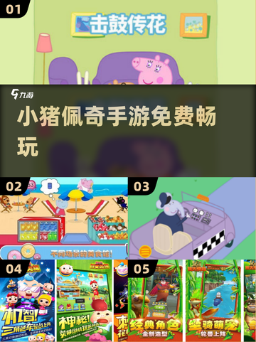 🐷2025最火小猪佩奇手游免费玩！截图1