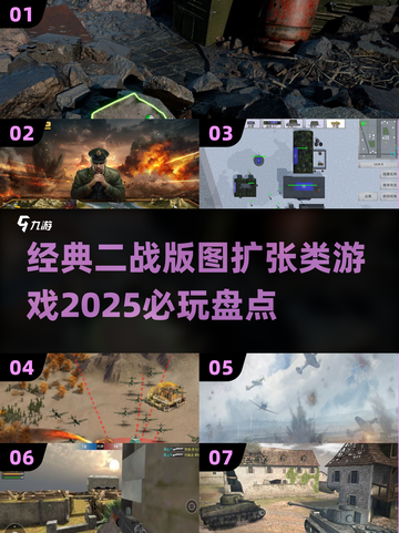🔥2025必玩！经典二战版图扩张类游戏大全🎉截图1