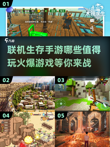 🔥2025必玩联机生存手游大盘点🔥截图1
