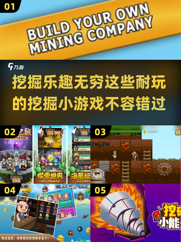 挖掘乐趣无穷！🔥2024超耐玩挖掘小游戏推荐🎮截图1