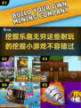 挖掘乐趣无穷！🔥2024超耐玩挖掘小游戏推荐🎮