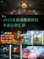 🔥2025手游公测清单！这些高人气游戏即将上线🎮