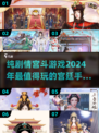 宫斗迷必看！2024🔥超好玩宫斗游戏大揭秘✨