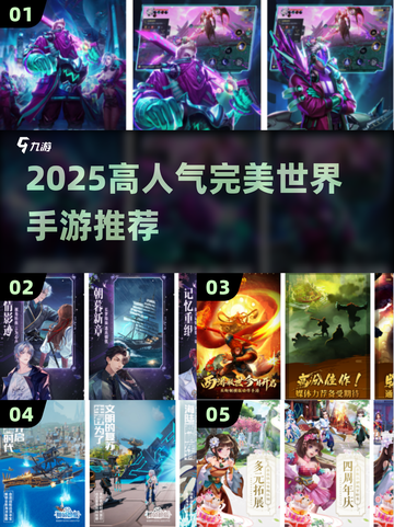 🔥2025必玩！完美世界手游TOP榜🎮截图1