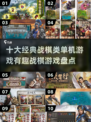 🔥战棋爱好者必玩！2025年十大经典单机游戏下载💡