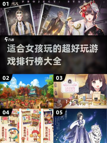 2023女生游戏推荐🔥超全好玩排行榜✨截图1