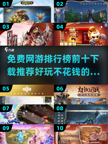 2025免费网游排行榜🔥前十下载推荐！好玩不花钱🎮截图1