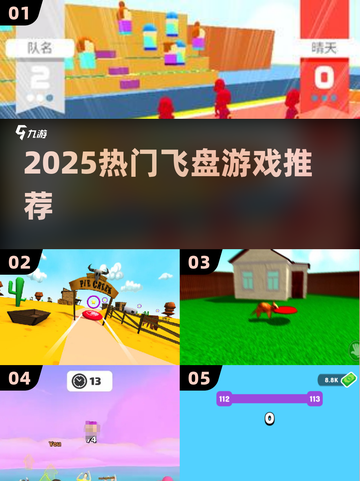 🔥2025最火飞盘游戏TOP5💥截图1