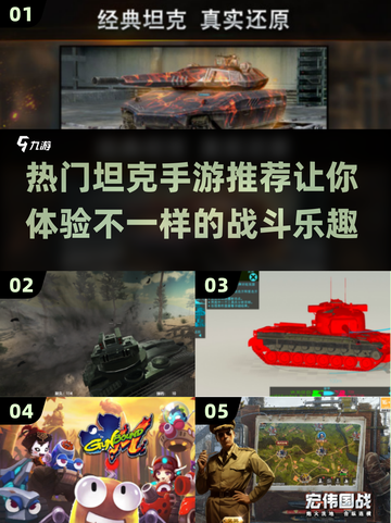 🔥2025最🔥坦克手游来袭！下载推荐在这里🎮截图1