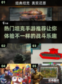 🔥2025最🔥坦克手游来袭！下载推荐在这里🎮