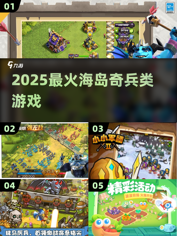 🔥2025最火海岛策略游戏TOP5💥截图1