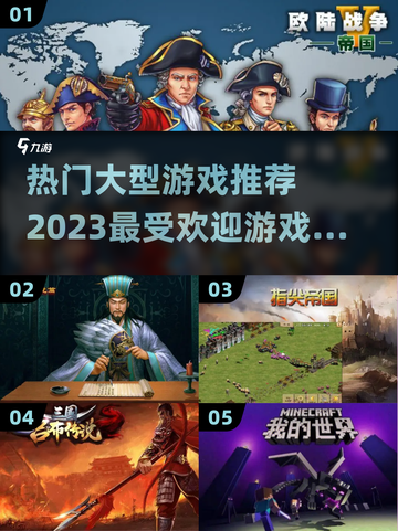🔥2023超好玩大型游戏推荐🎉📌截图1