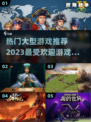 🔥2023超好玩大型游戏推荐🎉📌
