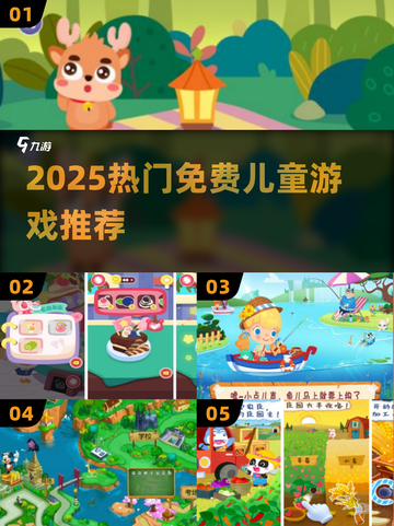 🔥3-6岁免费游戏TOP5推荐！🎮截图1