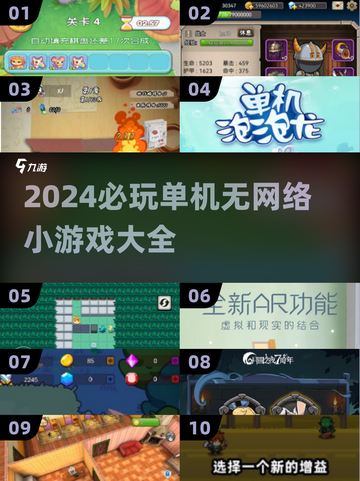 🔥2024必玩🔥无网络单机小游戏合集💎截图1