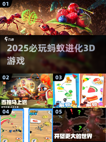 🔥2025最火蚂蚁进化3D游戏推荐！🎮截图1