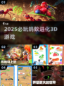 🔥2025最火蚂蚁进化3D游戏推荐！🎮