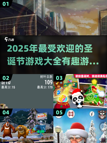 🎄2025超火圣诞节游戏合集，玩到停不下来！💥截图1