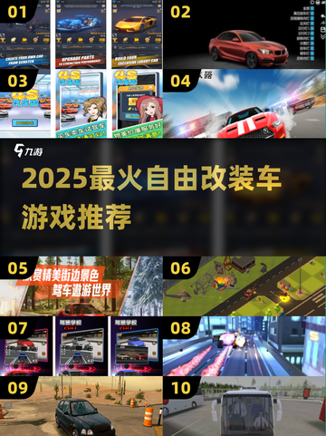 🔥2025最燃改装车游戏盘点！🎮飙车党必玩💥截图1