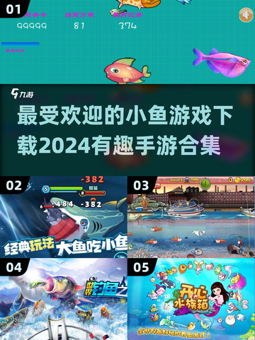2024超🔥小鱼手游合集下载🔗截图1