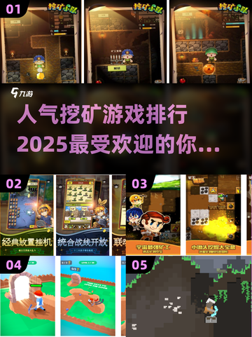 🔥2025最受欢迎挖矿游戏排行💎截图1