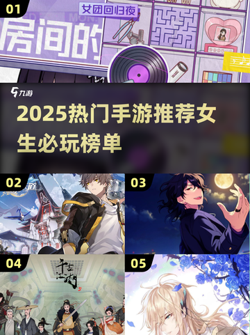2025女生最爱手游TOP榜🎮超多妹子都在玩！截图1